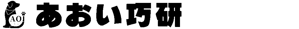 あおい巧研