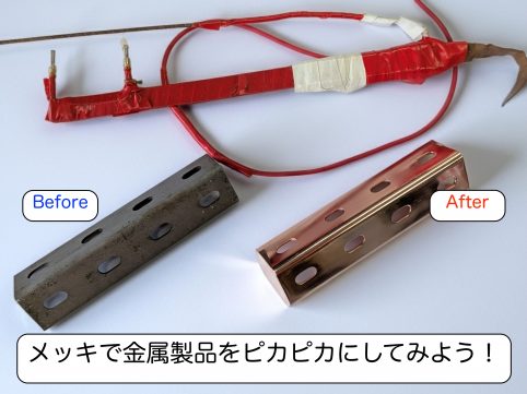 岡崎市夏休み自由研究